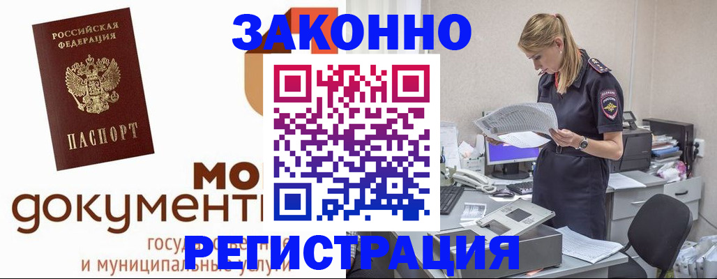 прописка иностранных граждан в Балахне