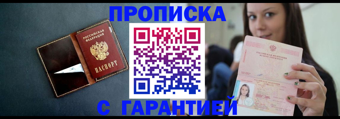 прописка в квартире в Балахне