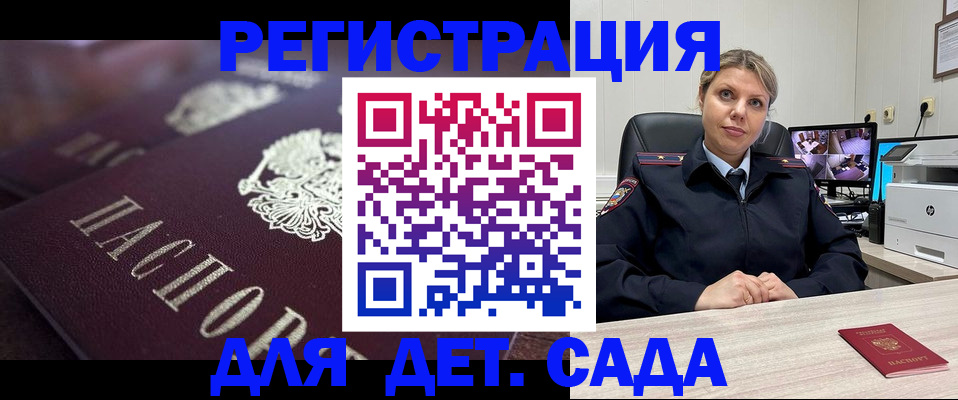 регистрация для дет. сада в Балахне